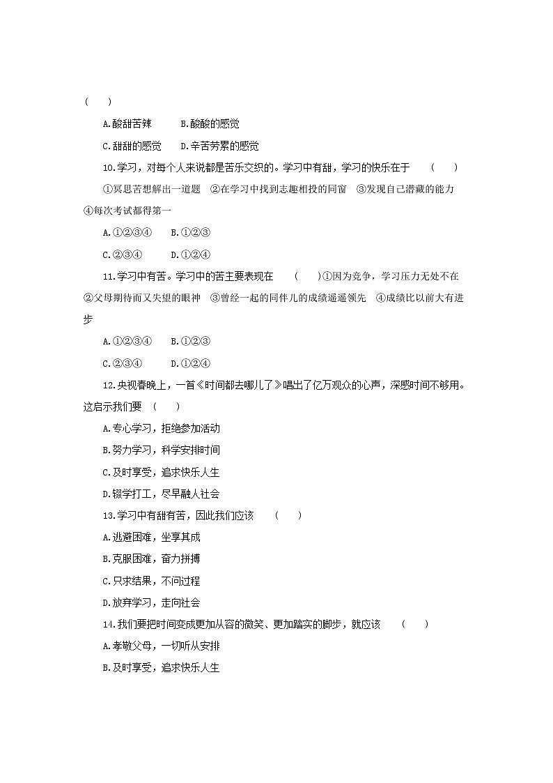 七年级上学期《道德与法治》（人教版）新编同步练习：1.2.2享受学习3第2页