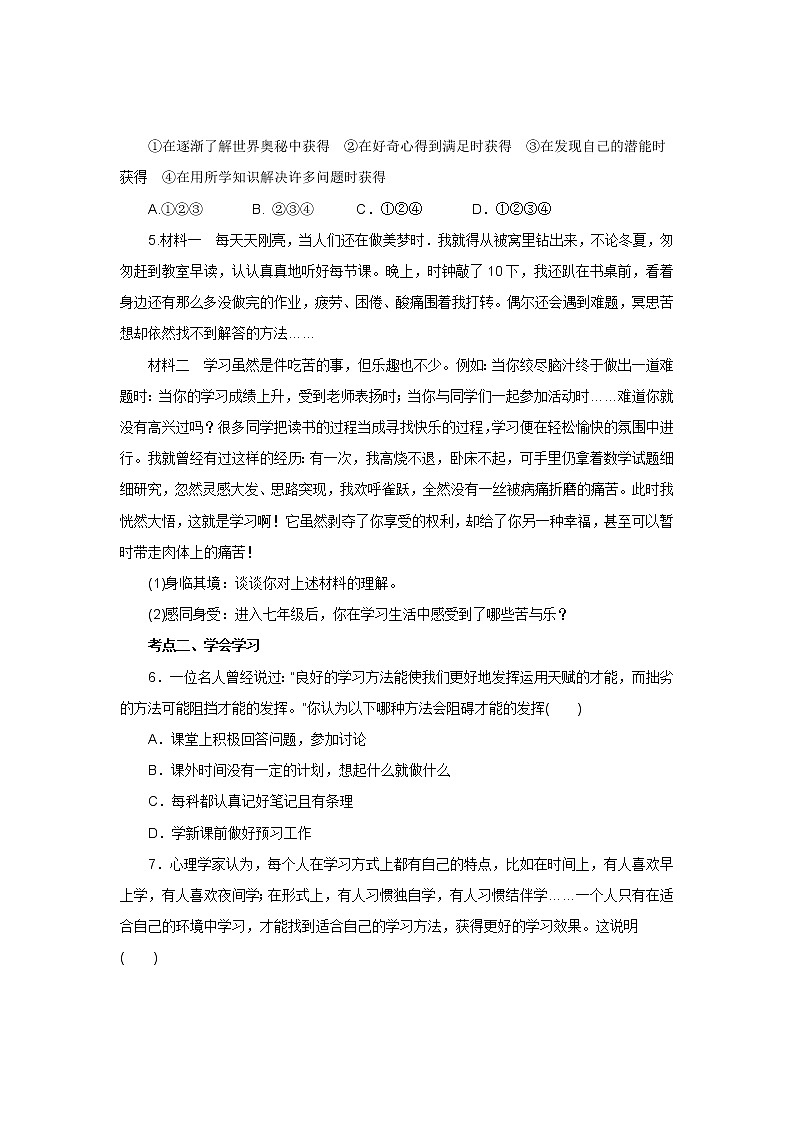 七年级上学期《道德与法治》（人教版）新编同步练习：1.2.2享受学习202