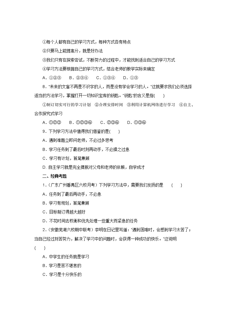 七年级上学期《道德与法治》（人教版）新编同步练习：1.2.2享受学习203