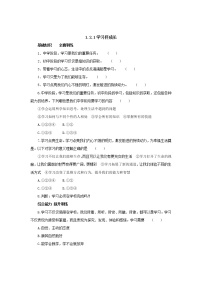 人教部编版七年级上册（道德与法治）学习伴成长课后测评