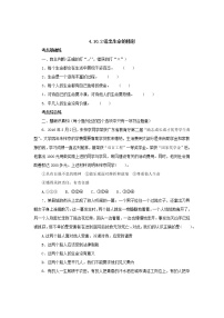 初中政治思品人教部编版七年级上册（道德与法治）活出生命的精彩达标测试