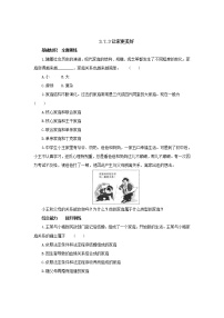 初中政治思品人教部编版七年级上册（道德与法治）让家更美好一课一练