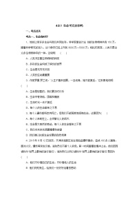 初中政治思品人教部编版七年级上册（道德与法治）生命可以永恒吗随堂练习题