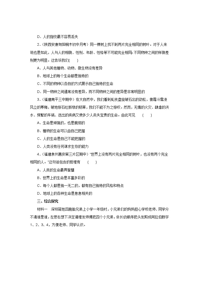 七年级上学期《道德与法治》（人教版）新编同步练习：4.8.1生命可以永恒吗2第3页