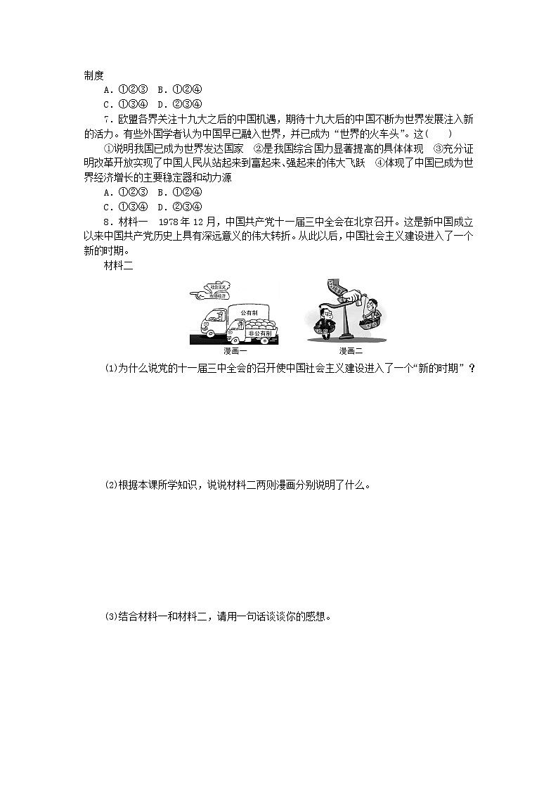 部编人教版九年级道德与法治上册同步练习：1.1坚持改革开放02
