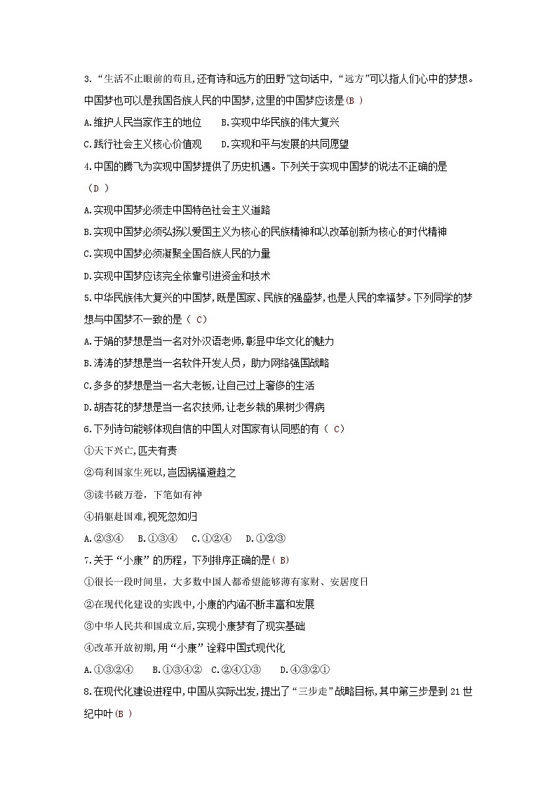 九上 道德与法治 第八课 中国人 中国梦 达标检测（教师版）02