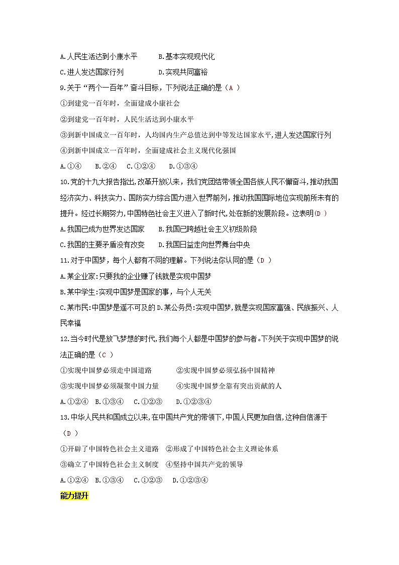 九上 道德与法治 第八课 中国人 中国梦 达标检测（教师版）03