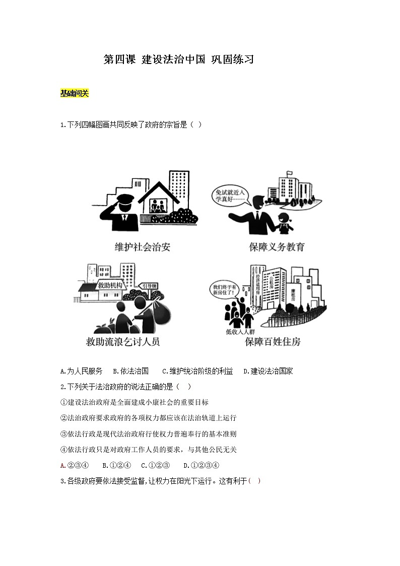九上 道德与法治 第四课 建设法治中国 达标检测（学生版）第1页