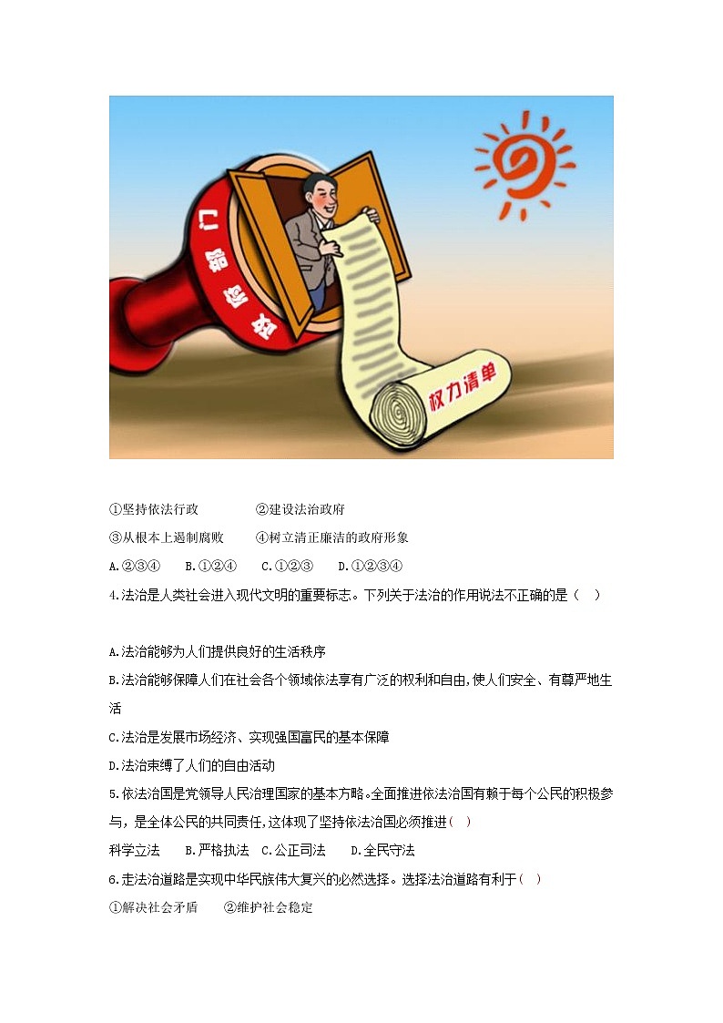 九上 道德与法治 第四课 建设法治中国 达标检测（学生版）第2页