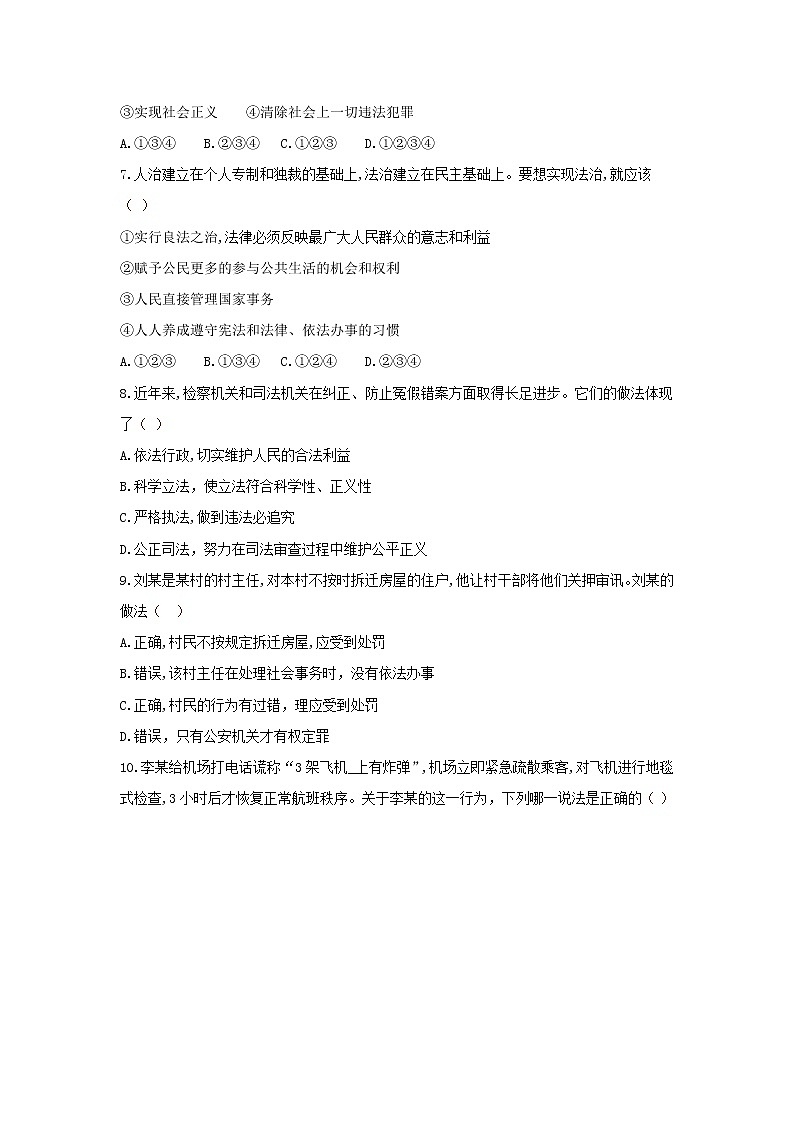 九上 道德与法治 第四课 建设法治中国 达标检测（学生版）第3页