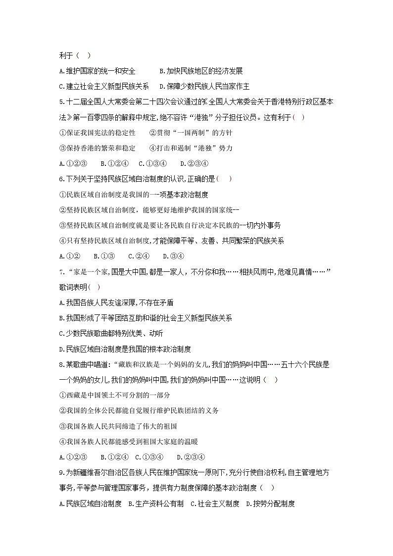 九上 道德与法治 第七课 中华一家亲 达标检测（学生版）第2页