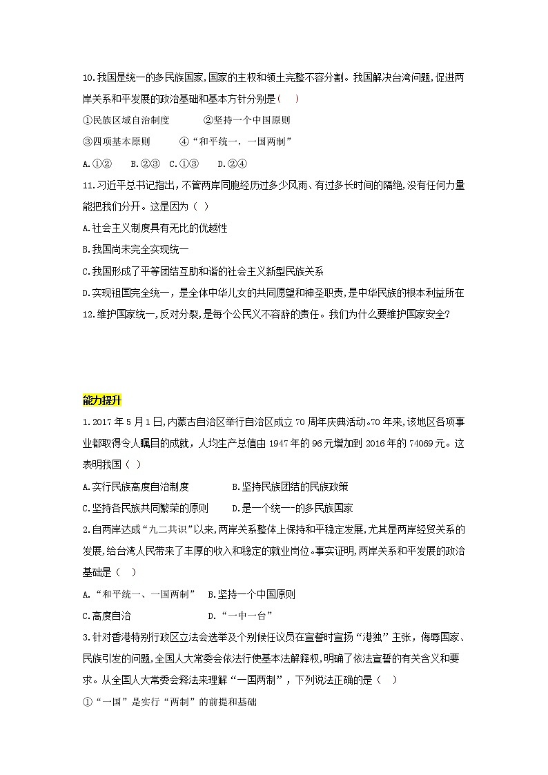 九上 道德与法治 第七课 中华一家亲 达标检测（学生版）第3页