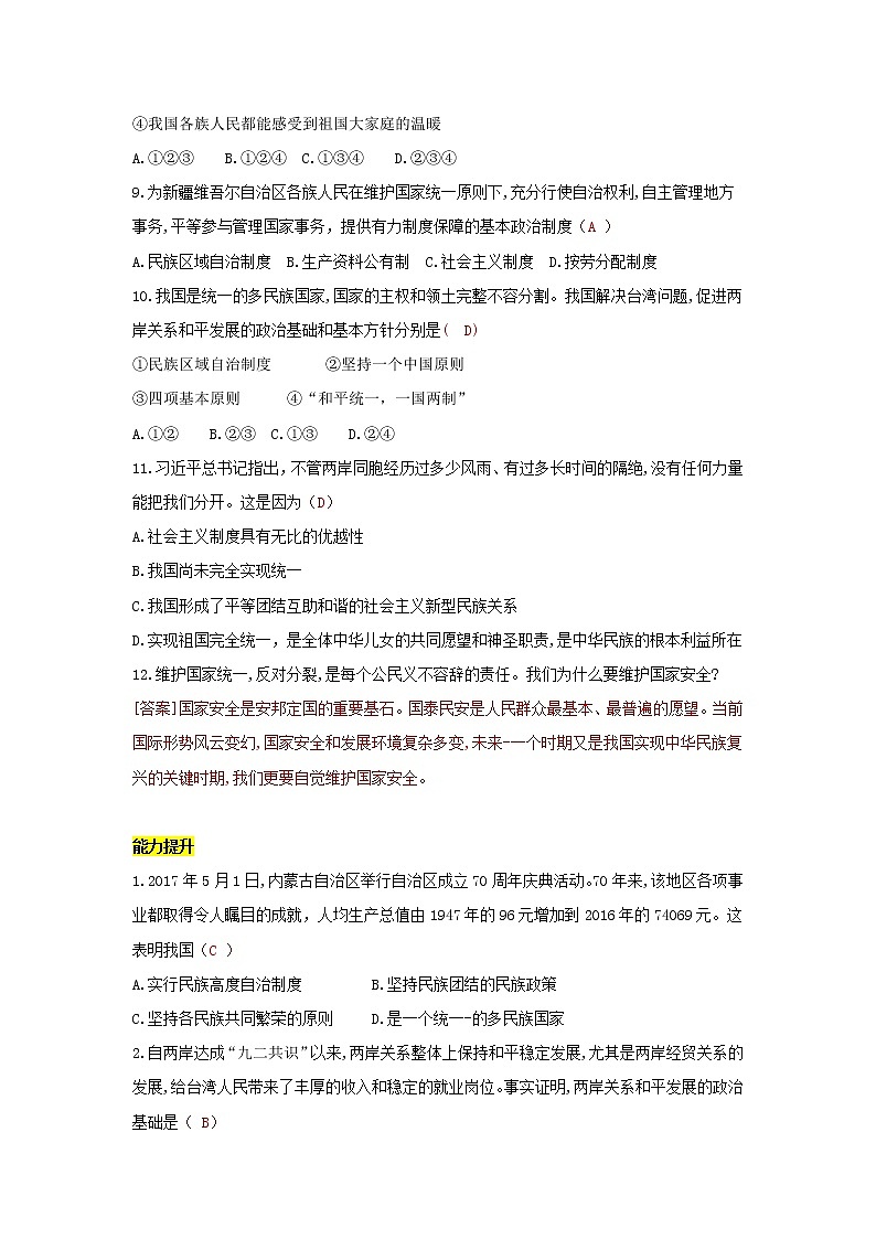 九上 道德与法治 第七课 中华一家亲 达标检测（教师版）第3页