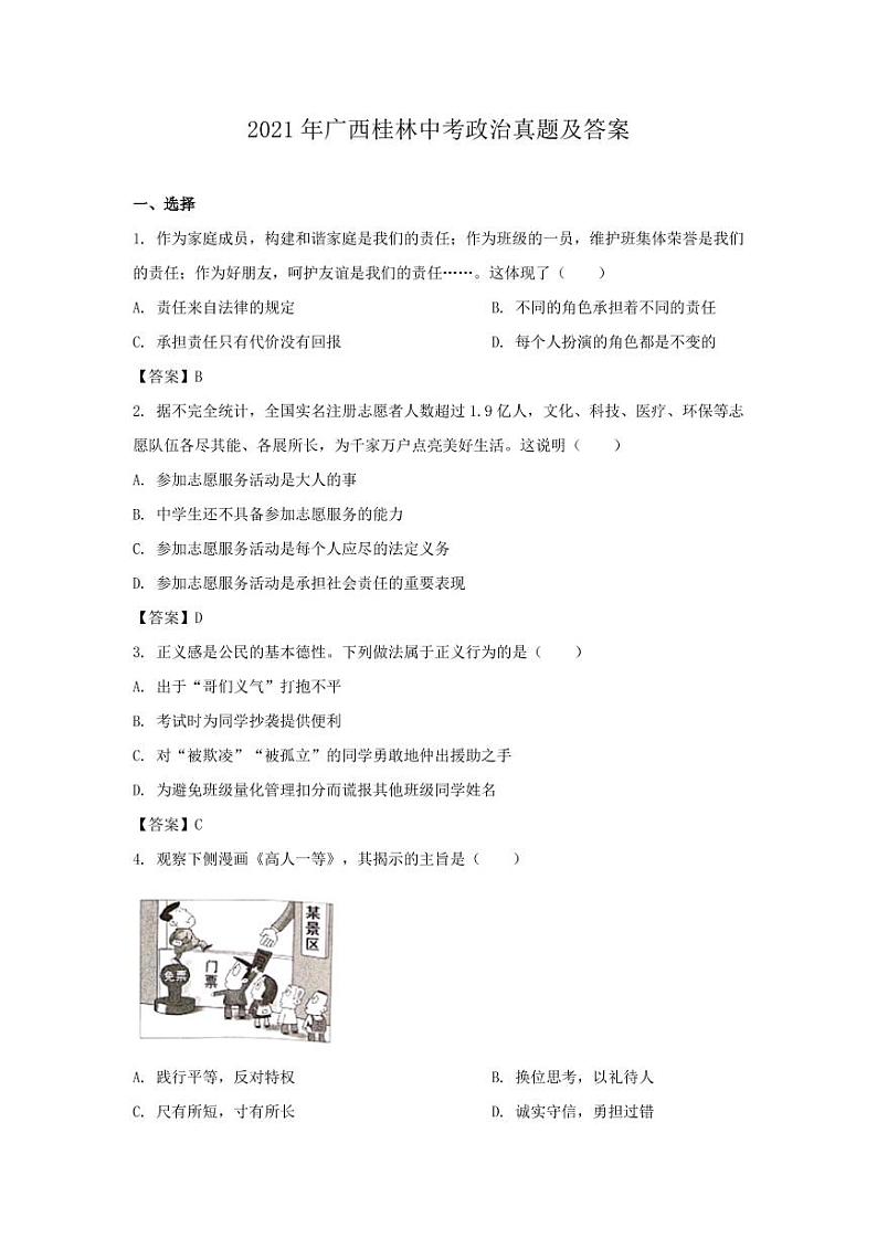 2021年广西桂林中考政治真题解析版01