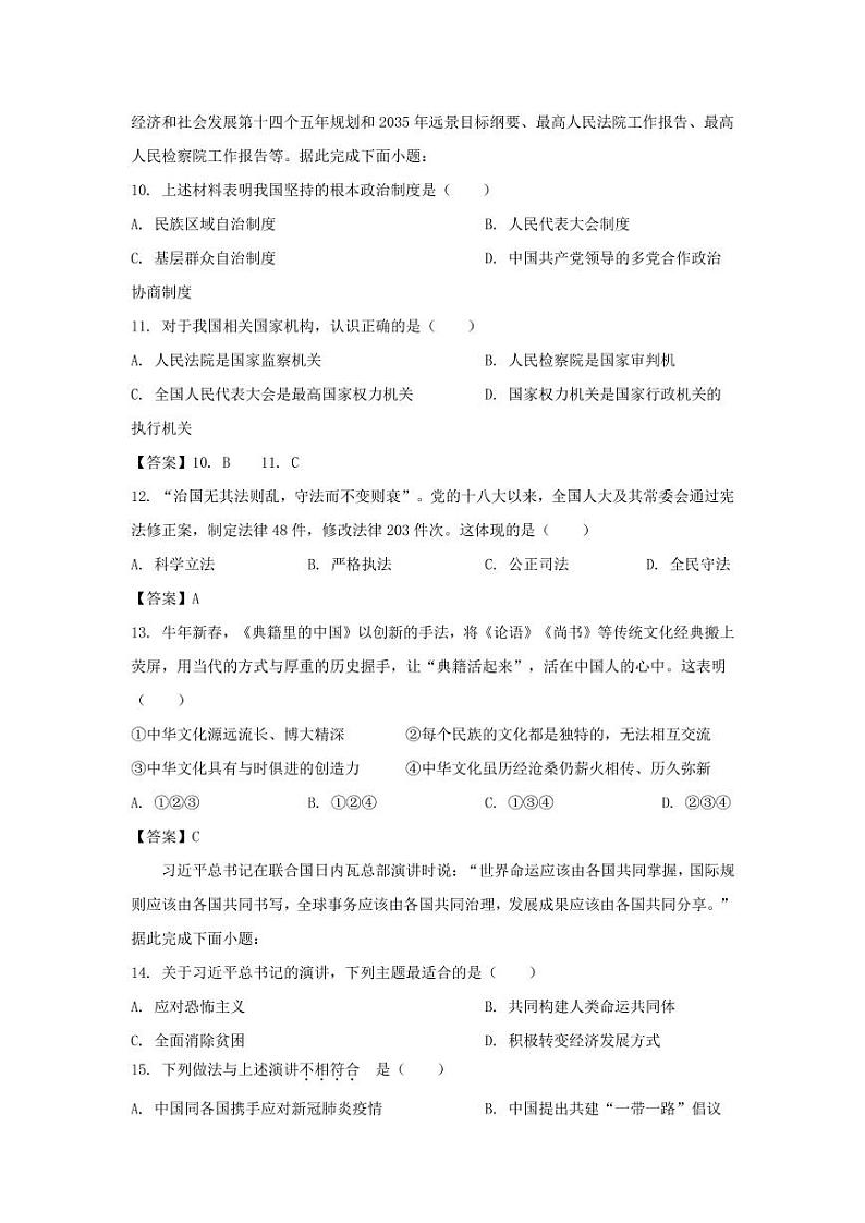 2021年广西桂林中考政治真题解析版03