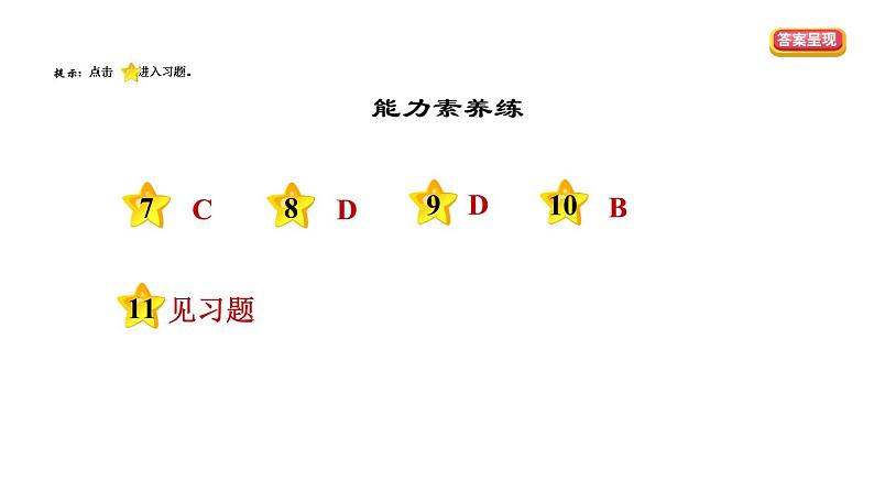 人教版八年级上册道德与法治习题课件 第2单元 第3课　社会生活离不开规则  第2课时　遵守规则第3页