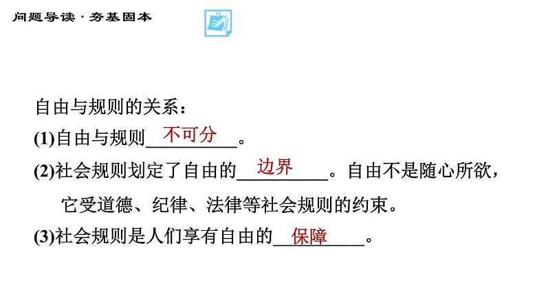 人教版八年级上册道德与法治习题课件 第2单元 第3课　社会生活离不开规则  第2课时　遵守规则第4页