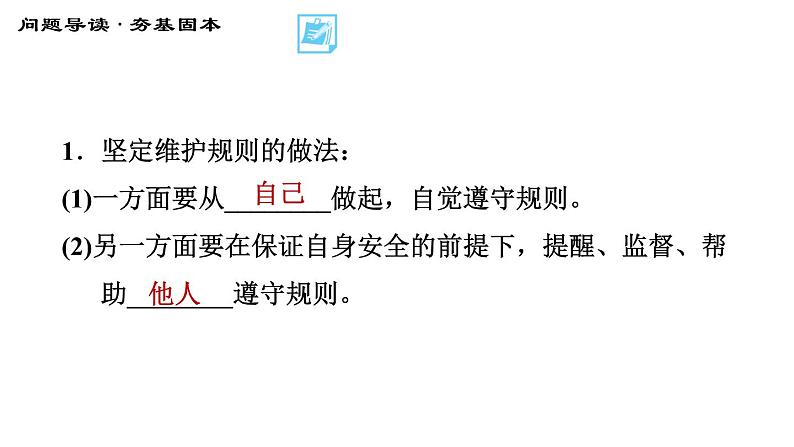 人教版八年级上册道德与法治习题课件 第2单元 第3课　社会生活离不开规则  第2课时　遵守规则第6页