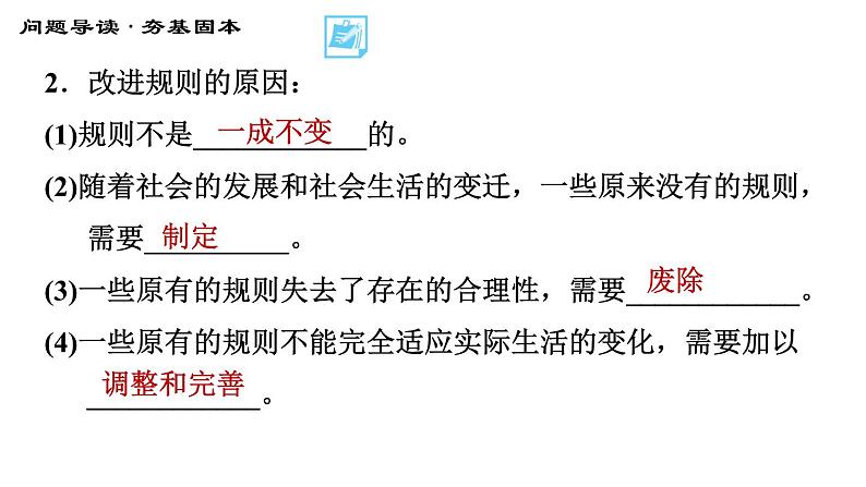 人教版八年级上册道德与法治习题课件 第2单元 第3课　社会生活离不开规则  第2课时　遵守规则第7页