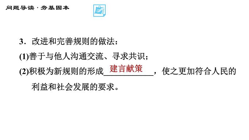 人教版八年级上册道德与法治习题课件 第2单元 第3课　社会生活离不开规则  第2课时　遵守规则第8页