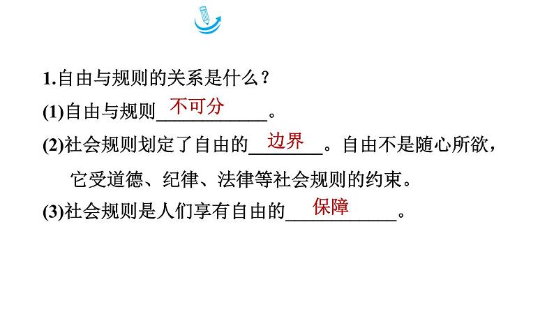 人教版八年级上册道德与法治习题课件 第2单元 复习训练第7页