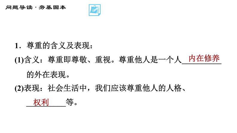 人教版八年级上册道德与法治习题课件 第2单元 第4课　社会生活讲道德  第1课时　尊重他人第4页
