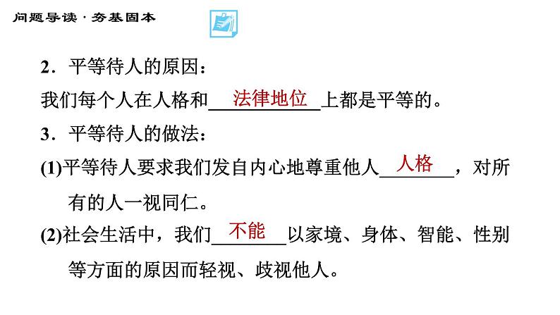 人教版八年级上册道德与法治习题课件 第2单元 第4课　社会生活讲道德  第1课时　尊重他人第7页