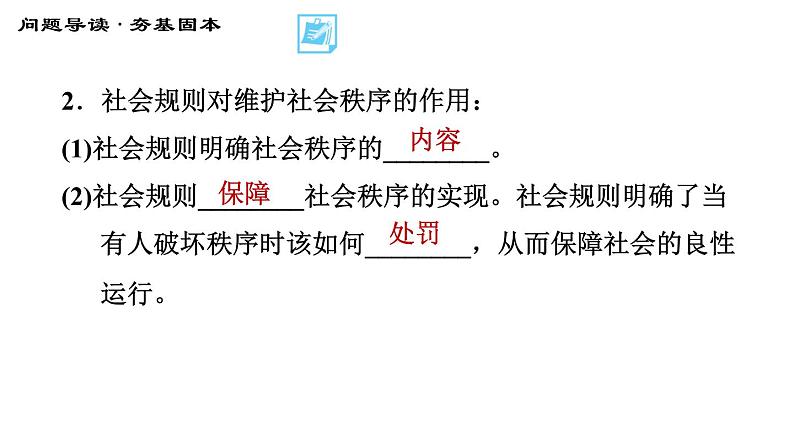 人教版八年级上册道德与法治习题课件 第2单元 第3课　社会生活离不开规则  第1课时　维护秩序第7页