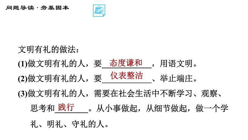 人教版八年级上册道德与法治习题课件 第2单元 第4课　社会生活讲道德  第2课时　以礼待人第6页