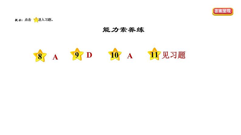 人教版八年级上册道德与法治习题课件 第2单元 第5课　做守法的公民  第2课时　预防犯罪第3页