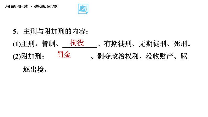 人教版八年级上册道德与法治习题课件 第2单元 第5课　做守法的公民  第2课时　预防犯罪第8页