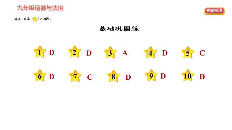 人教版八年级上册道德与法治习题课件 第2单元 第5课　做守法的公民  第3课时　善用法律第2页