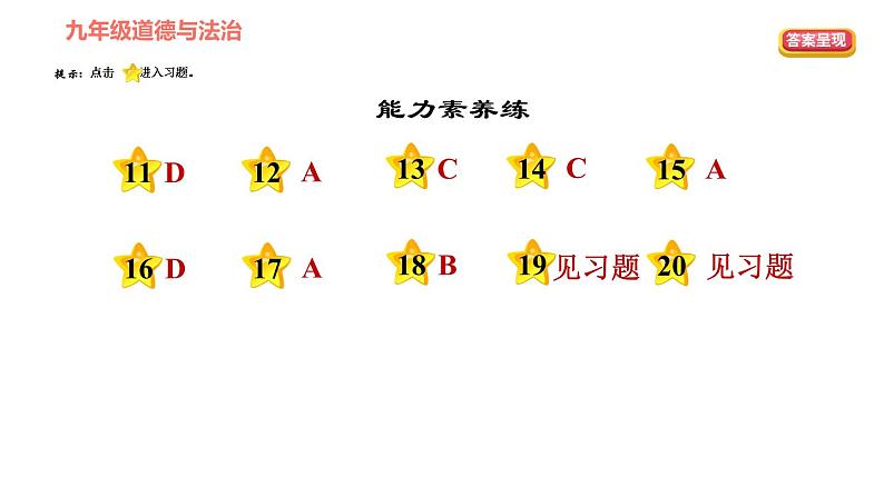 人教版八年级上册道德与法治习题课件 第2单元 第5课　做守法的公民  第3课时　善用法律第3页