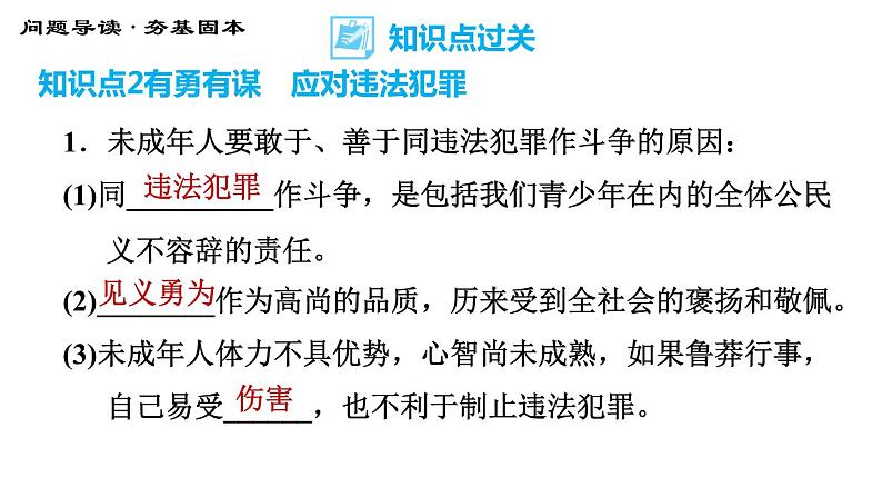 人教版八年级上册道德与法治习题课件 第2单元 第5课　做守法的公民  第3课时　善用法律第6页