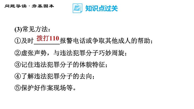 人教版八年级上册道德与法治习题课件 第2单元 第5课　做守法的公民  第3课时　善用法律第8页