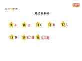 人教版八年级上册道德与法治 第2单元 习题课件