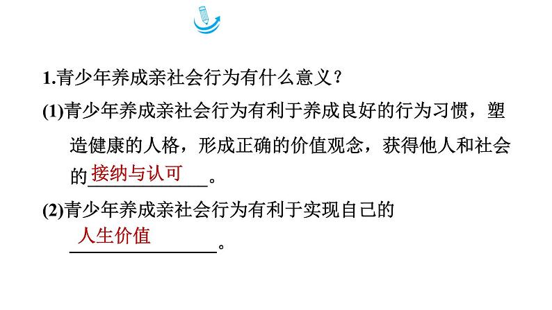 人教版八年级上册道德与法治 第1单元 习题课件06