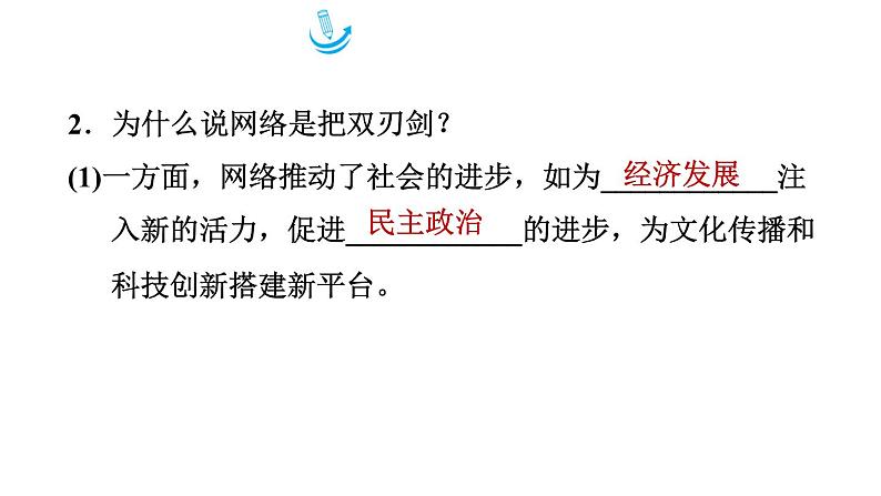 人教版八年级上册道德与法治 第1单元 习题课件07