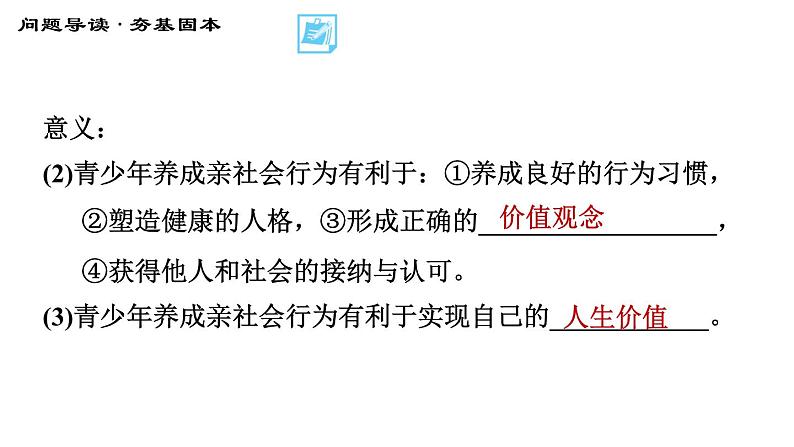 人教版八年级上册道德与法治 第1单元 习题课件06