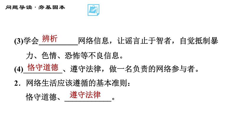人教版八年级上册道德与法治 第1单元 习题课件05