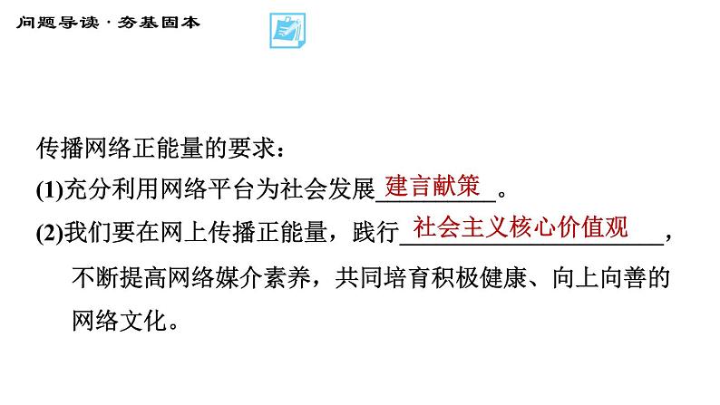 人教版八年级上册道德与法治 第1单元 习题课件06