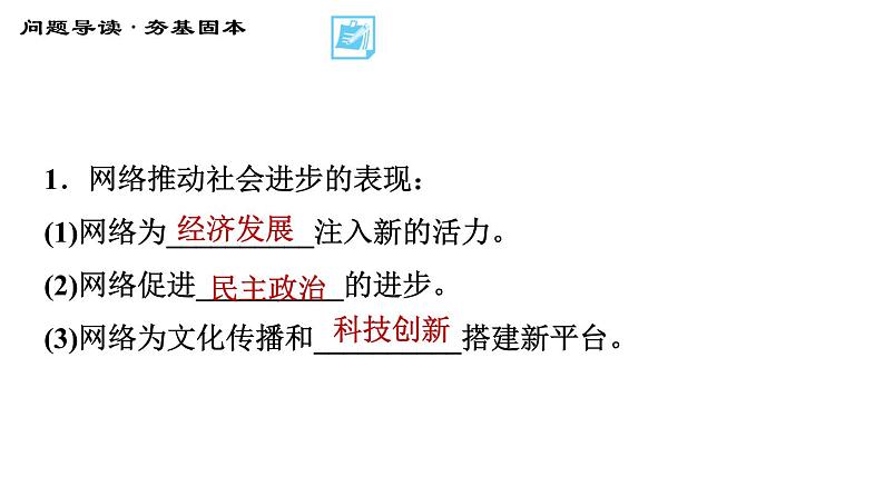 人教版八年级上册道德与法治 第1单元 习题课件05