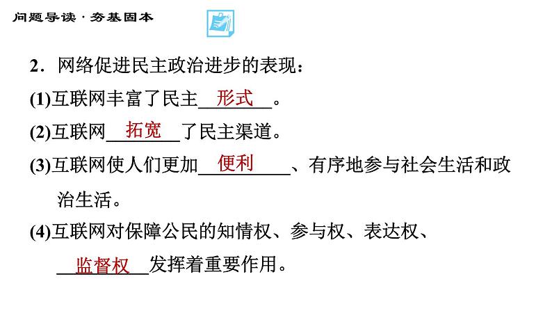 人教版八年级上册道德与法治 第1单元 习题课件06