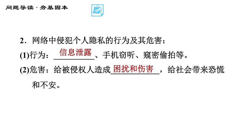 人教版八年级上册道德与法治 第1单元 习题课件08