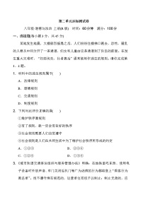 初中政治思品人教部编版八年级上册（道德与法治）第二单元 遵守社会规则综合与测试背景图课件ppt