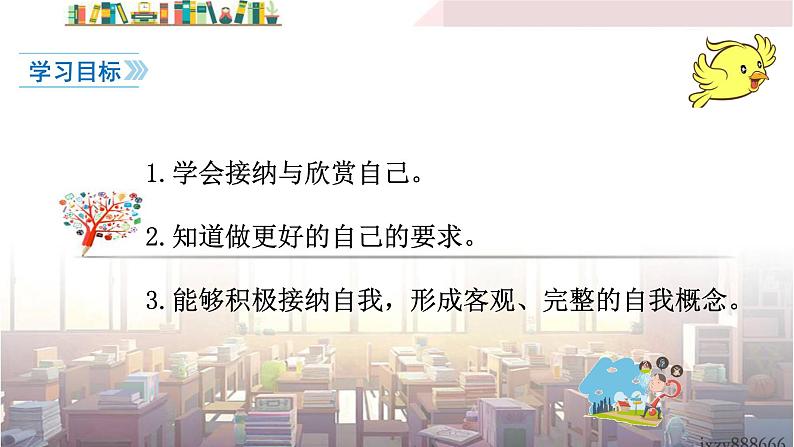 人教版道德与法治七年级上册 3.2做更好的自己课件（41张PPT）02