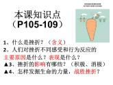 人教版道德与法治七年级上册 9.2 增强生命的韧性课件（37张PPT+2视频）