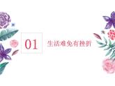 人教版道德与法治七年级上册 9.2 增强生命的韧性课件（37张PPT+2视频）