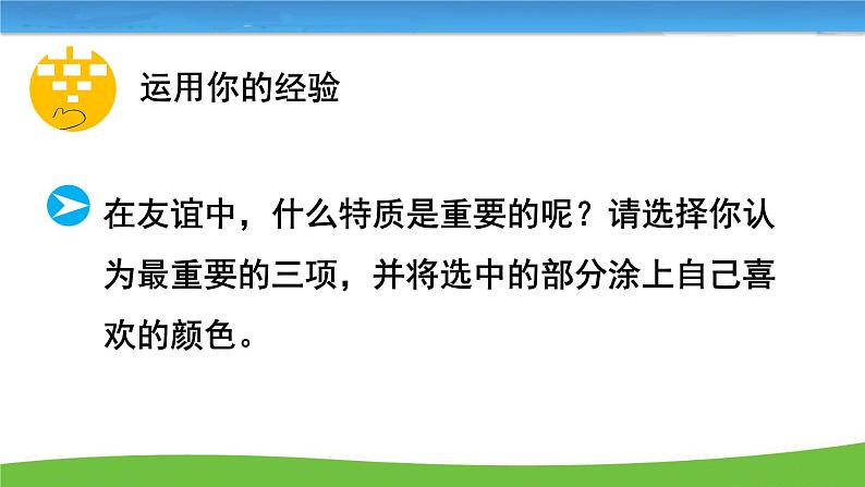 4.2深深浅浅话友谊第5页