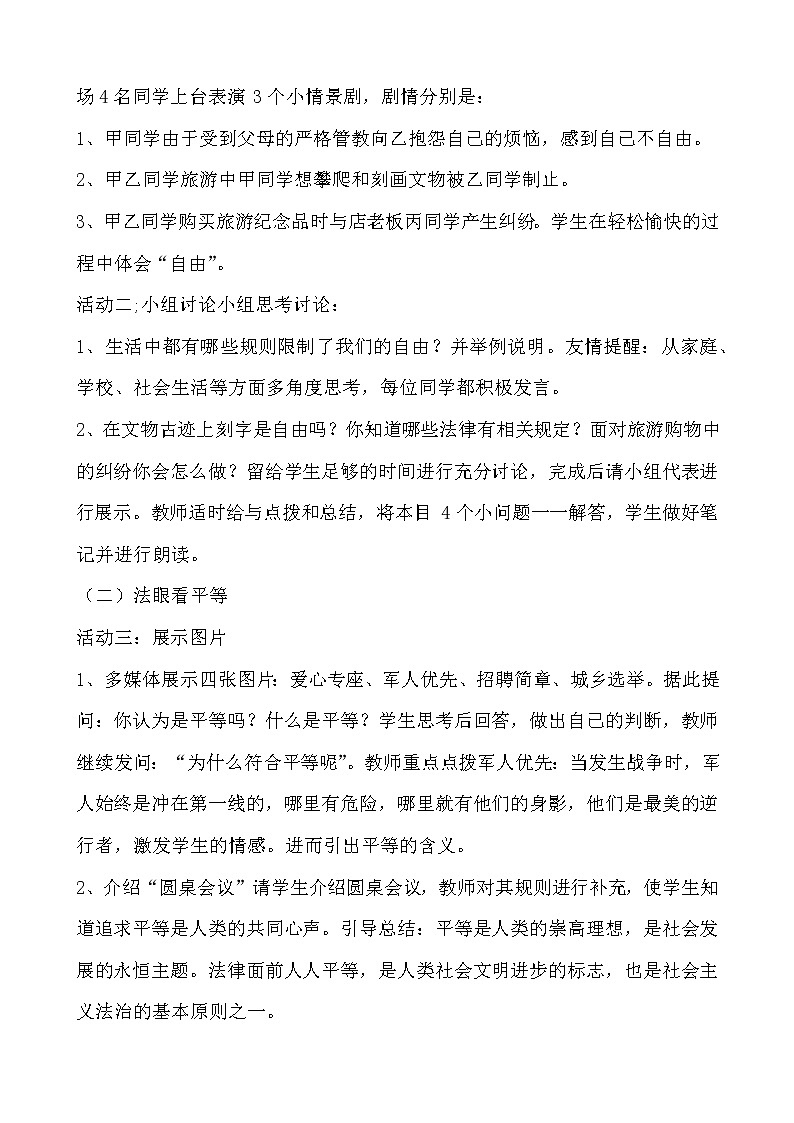 人教版道德与法治八年级下册 7.1 自由平等的真谛教案第2页